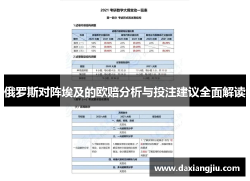 俄罗斯对阵埃及的欧赔分析与投注建议全面解读