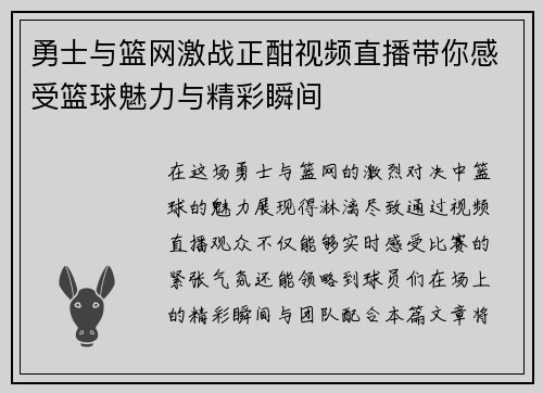 勇士与篮网激战正酣视频直播带你感受篮球魅力与精彩瞬间