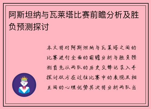 阿斯坦纳与瓦莱塔比赛前瞻分析及胜负预测探讨